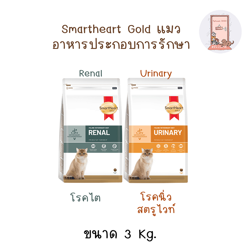 SmartHeart Gold Renal และ Urinary อาหารแมว โรคไต และ โรคนิ่ว ขนาด 3 kg.