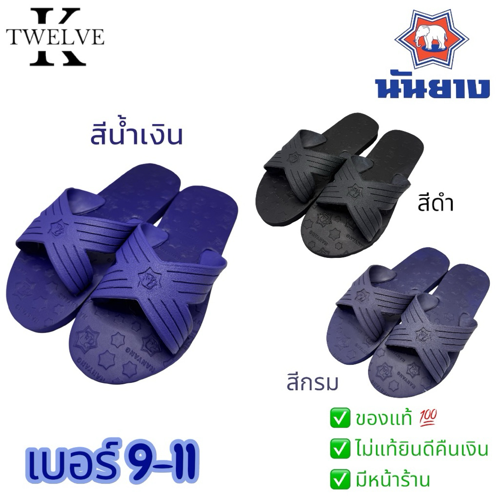 ของแท้ ส่งไว รองเท้าแตะนันยาง แบบสวม 4 หู ช้างดาว