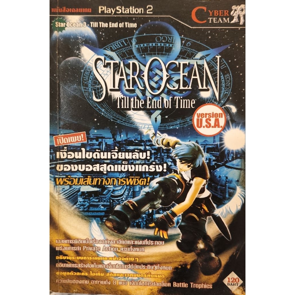 Star Ocean Till the End of Time Version USA หนังสือเฉลยเกม