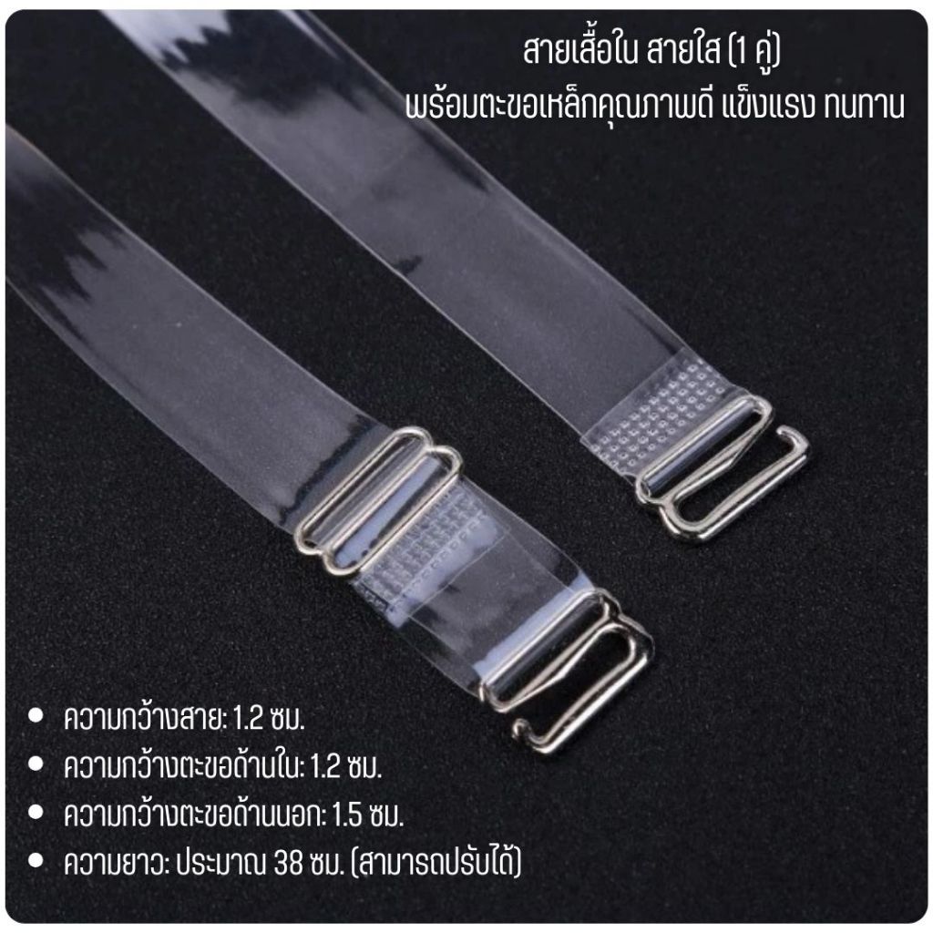 💥LoveIs Bra💥 (N234) สายเสื้อใน สายใส 1 คู่ ตะขอเหล็กอย่างดี