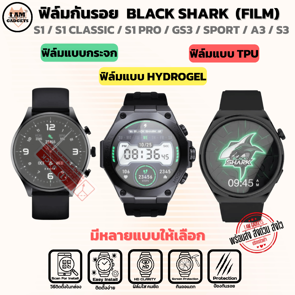 ฟิล์มกันรอย สำหรับ Black Shark S1 / S1 Classic / S1 Pro / GS3 / GS3 Sport / A3 / S3 สินค้าพร้อมส่ง