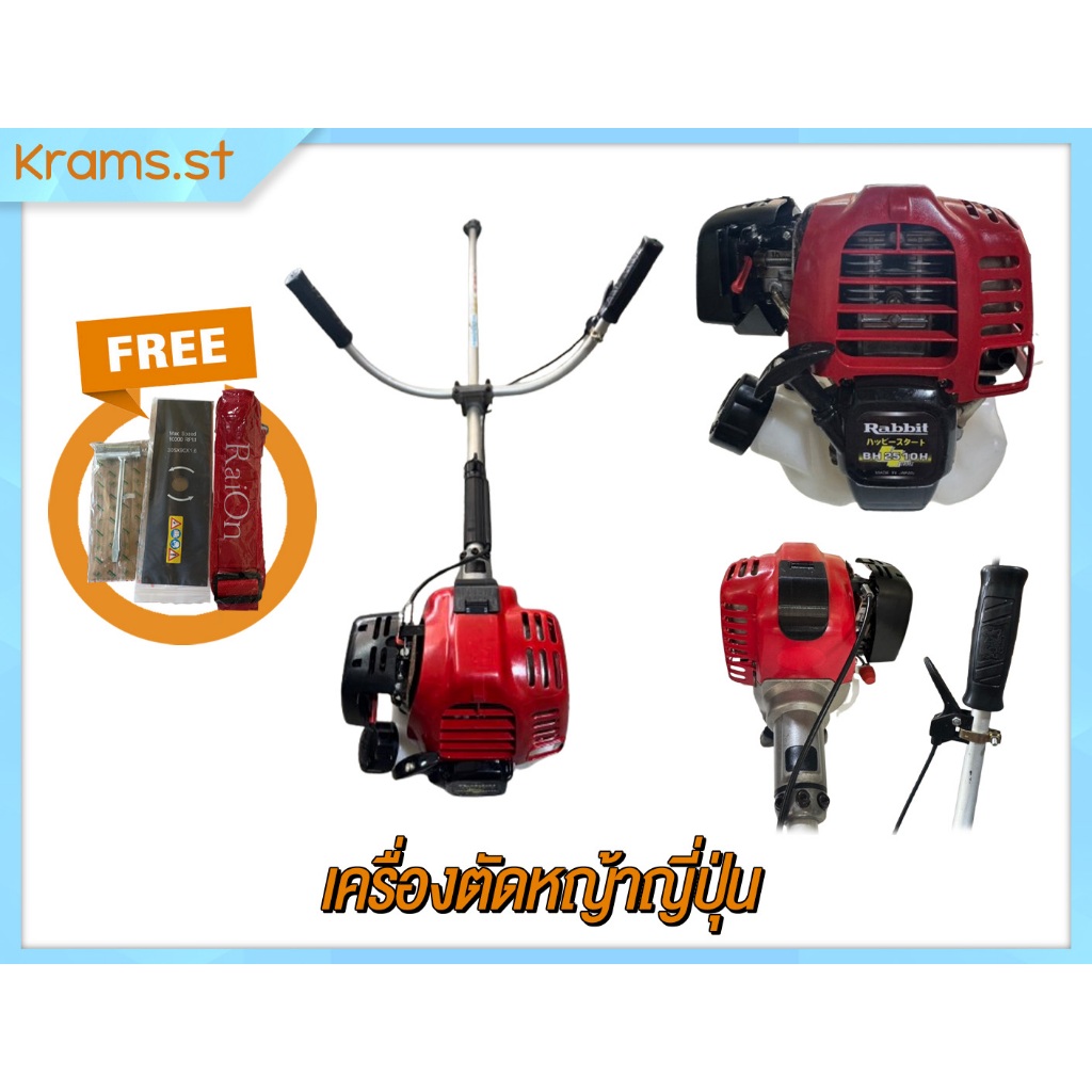Rabbit BH2510H สี่จังหวะ ครื่องตัดหญ้า มือสอง ญี่ปุ่นแท้ สภาพดีพร้อมของแถม Rabbit BH2510H สี่จังหวะ