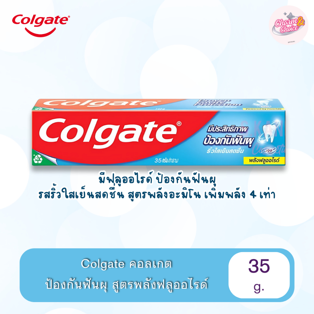 [1 หลอด] Colgate คอลเกต ยาสีฟันสูตรพลังฟลูออไรด์ ขนาด 35 กรัม x1 หลอด