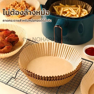 กระดาษรอง สำหรับหม้อทอดไร้น้ำมัน กระดาษไข
