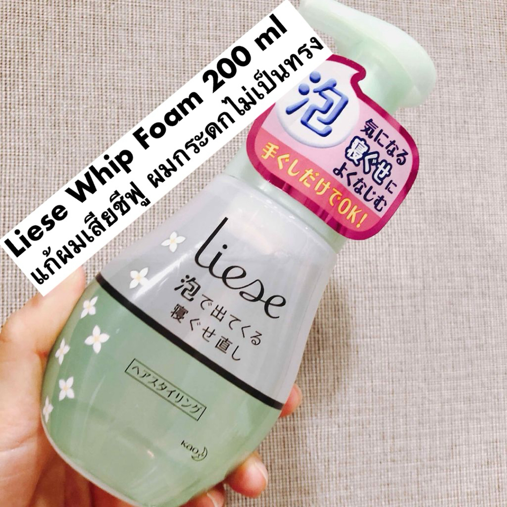 Liese Whip Foam 200 ml. วิปโฟมแก้ผมเป็ด  ยี่ห้อ liese ของแท้จากญี่ปุ่น
