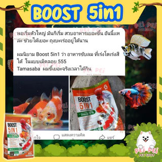 ⭐SAKURA x BOOST⭐อาหารปลาสวยงาม ปลาบอลลูน ปลาทอง ปลาคาร์ฟ ปลาหมอสี ทานได้หลากหลาย ครบจบที่เดียว