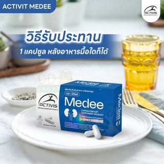 Activis Medee 30 Caps แอคติวิช มีดี Activis Taide ไทดี( 6 กล่อง )