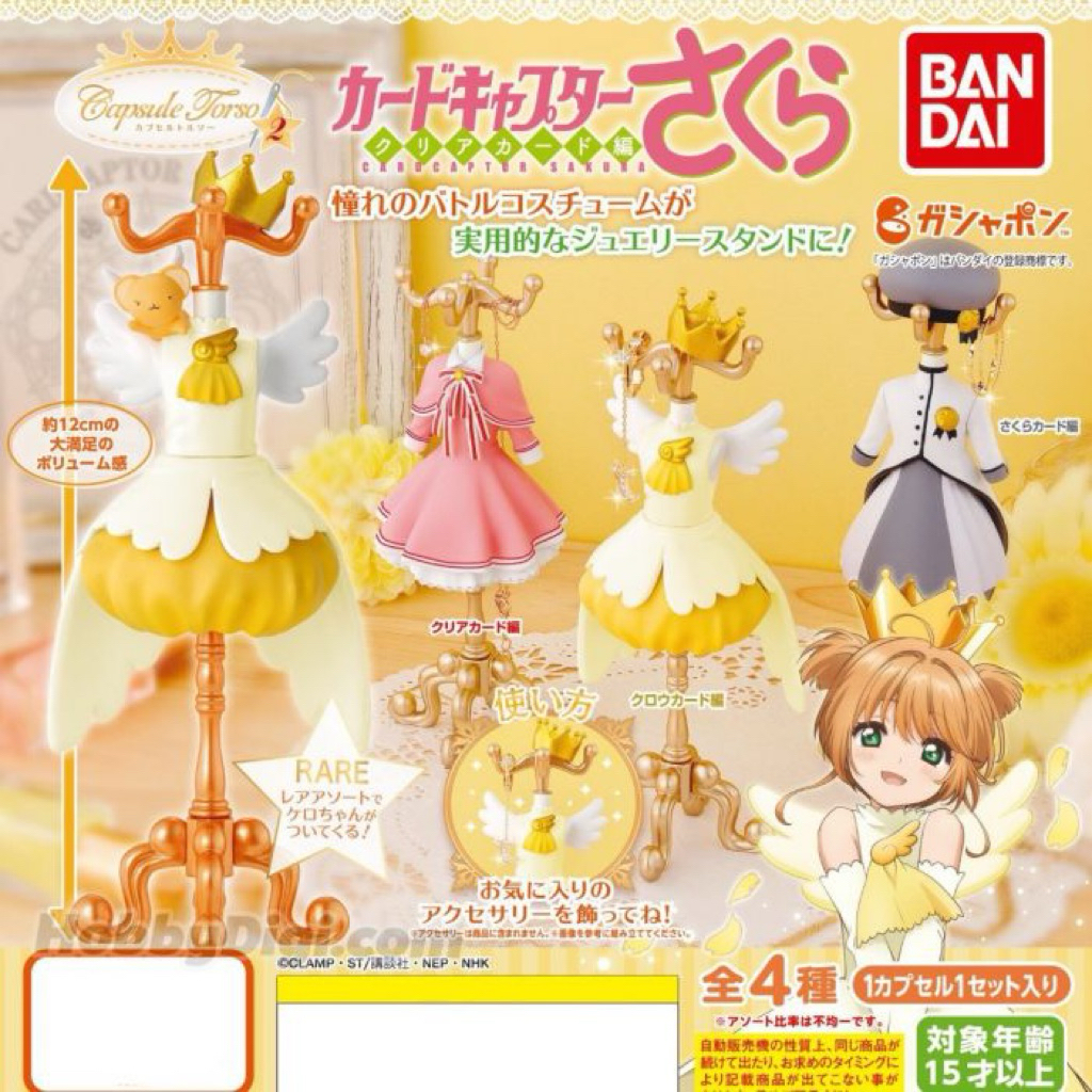 (RT888 / พร้อมส่ง🇹🇭) Gachapon - Cardcaptor Sakura Magical Jewelry Stand Capsule Torso Part 2