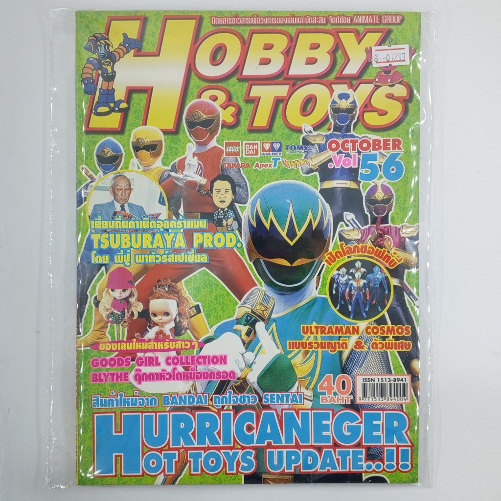[01297] นิตยสาร HOBBY & TOYS #VOLUME 56 (TH)(BOOK)(USED) หนังสือทั่วไป วารสาร นิตยสาร มือสอง !!
