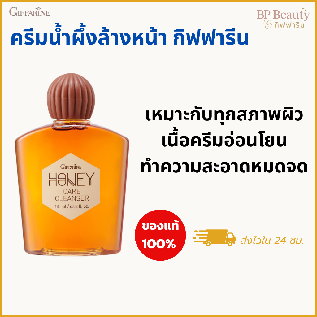 ครีมน้ำผึ้งล้างหน้า กิฟฟารีน ผิวสะอาด ผิวใส ลดสิว ลดความมัน อ่อนโยนต่อผิว กระจ่างใส ของแท้ ส่งไว