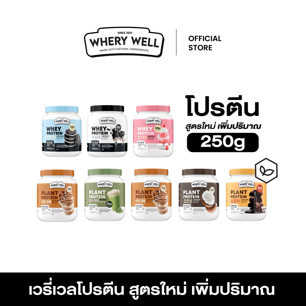 สินค้าพร้อมส่ง!! โปรตีนเวรี่เวล whery protein โปรตีนพืช โปรตีนของแท้  โปรตีนเชค