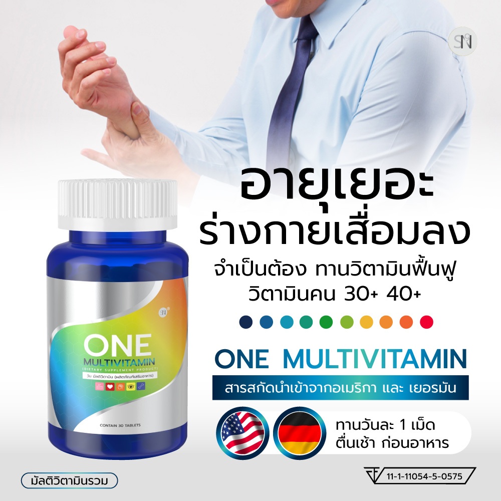 ONE MULTIVITAMIN มัลติวิตามิน วิตามินรวม ร่างกายเสื่อม ภูมิตก วิตามินวัย30+ ผิวโทรม หลับยาก เสริมภูมิ บำรุงร่างกาย