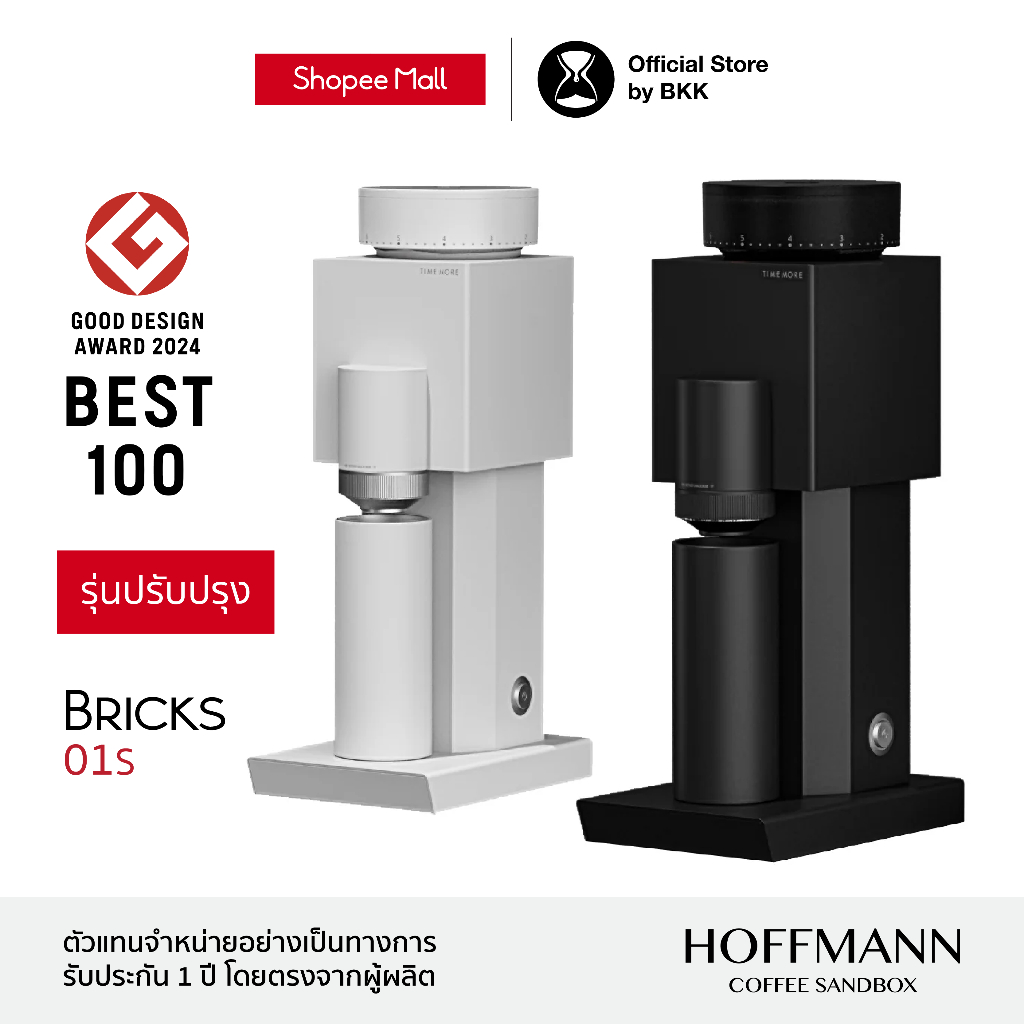 Timemore เครื่องบดกาแฟไฟฟ้า Bricks 01S (ประกันศูนย์ 1 ปี)