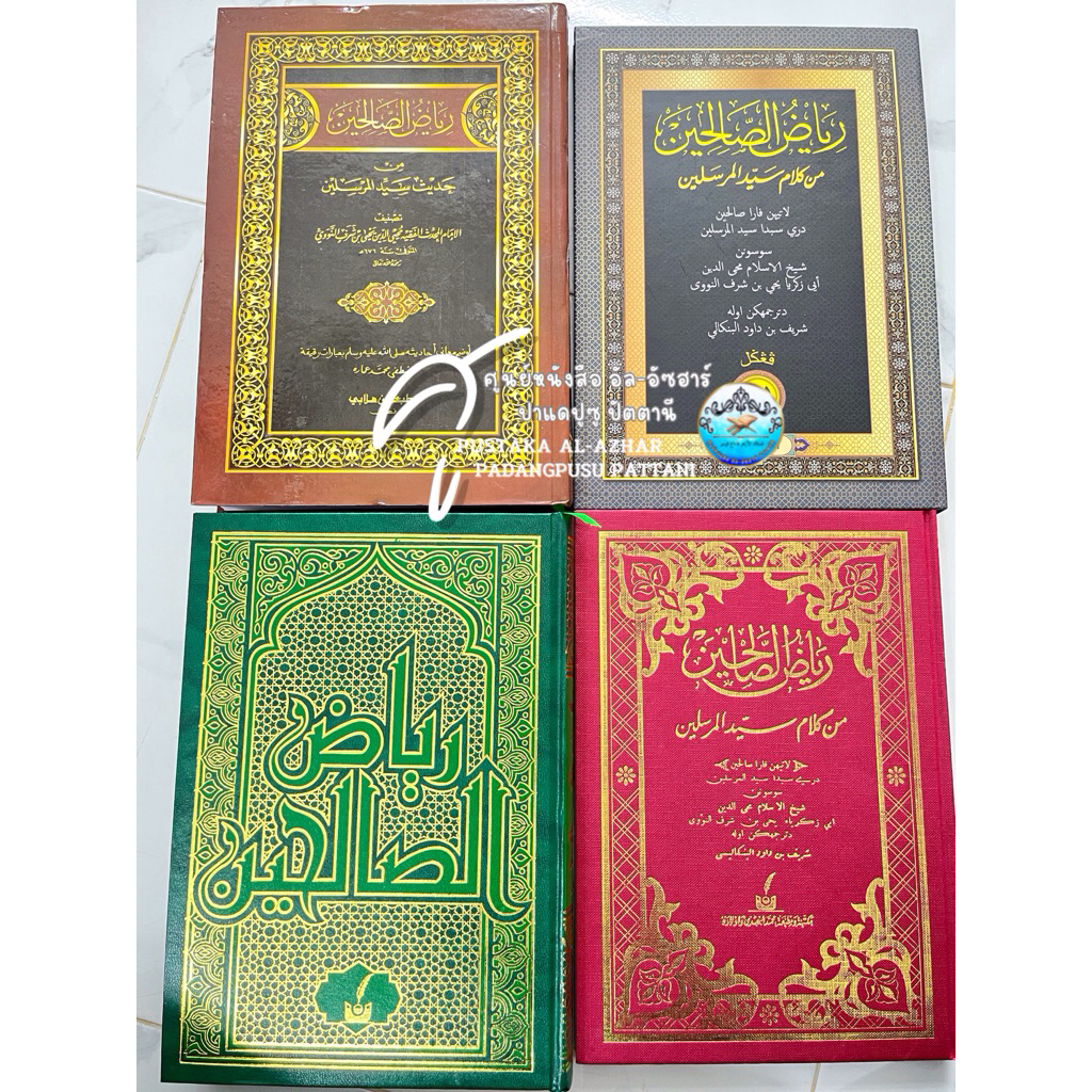كتاب رياض الصالحين หนังสือ กีตาบ กีตับ รียาด รียาดุซซอลีฮีน