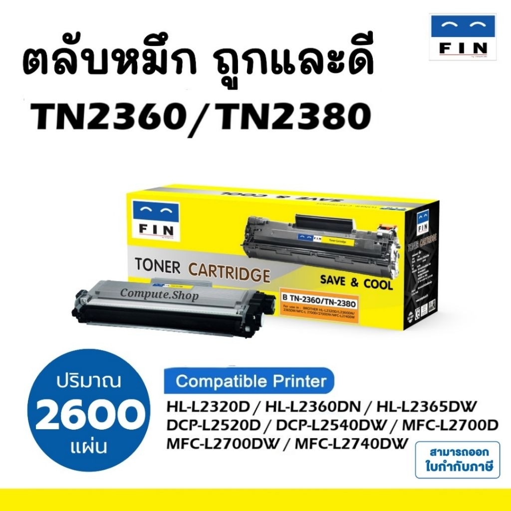 tn-2360 TN2360​ TN2380​ brother tn-2380 เครื่อง brother mfc-l2700d, l2700dw, hl-l2320d, hl-l2370dn
