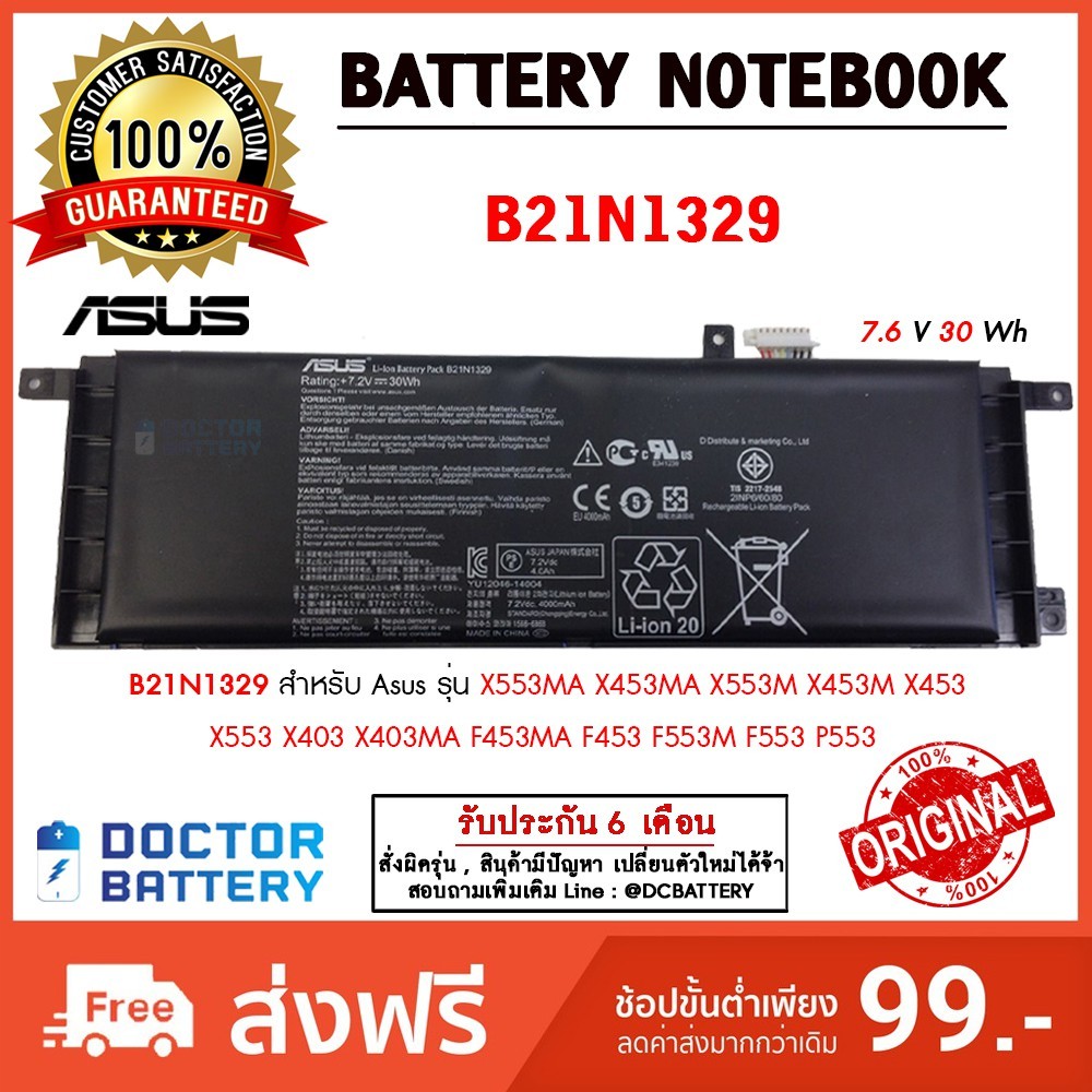 Asus รุ่น B21N1329 แบตแท้ X553 X553M X553MA X453 X403M X453M X453MA X553MA X503M X502CA F503M B21 X4