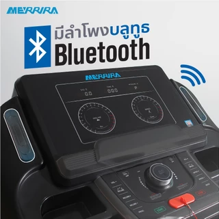 MERRIRA ลู่วิ่งไฟฟ้า 5 HP รุ่น MX-1000 และ 4.8 HP รุ่น MT-560 สายพานกว้าง เชื่อมต่อ ZWIFT ได้ มี Bluetooth speaker