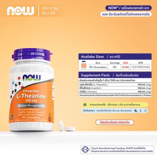 แอลธีอะนีน | L-Theanine 100 MG / 200 MG by NOW FOODS | Authentic Made in USA