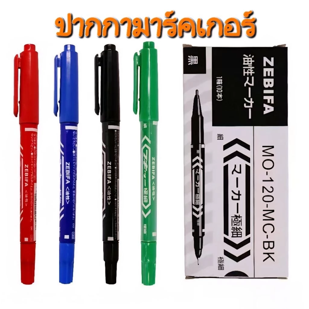 ปากกามาร์คเกอร์ แบบ 2หัว กันน้ำเขียนซองพัสดุ เขียนซีดี เขียนถุงเก็บนมแม่