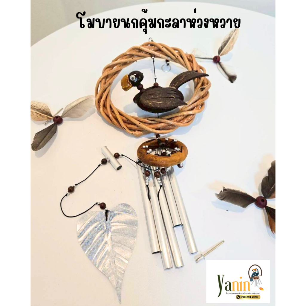 มงคลโมบาย นกกะลาเกาะห่วงไม้ พร้อมโมบาย(พร้อมส่ง)พร้อมหาง