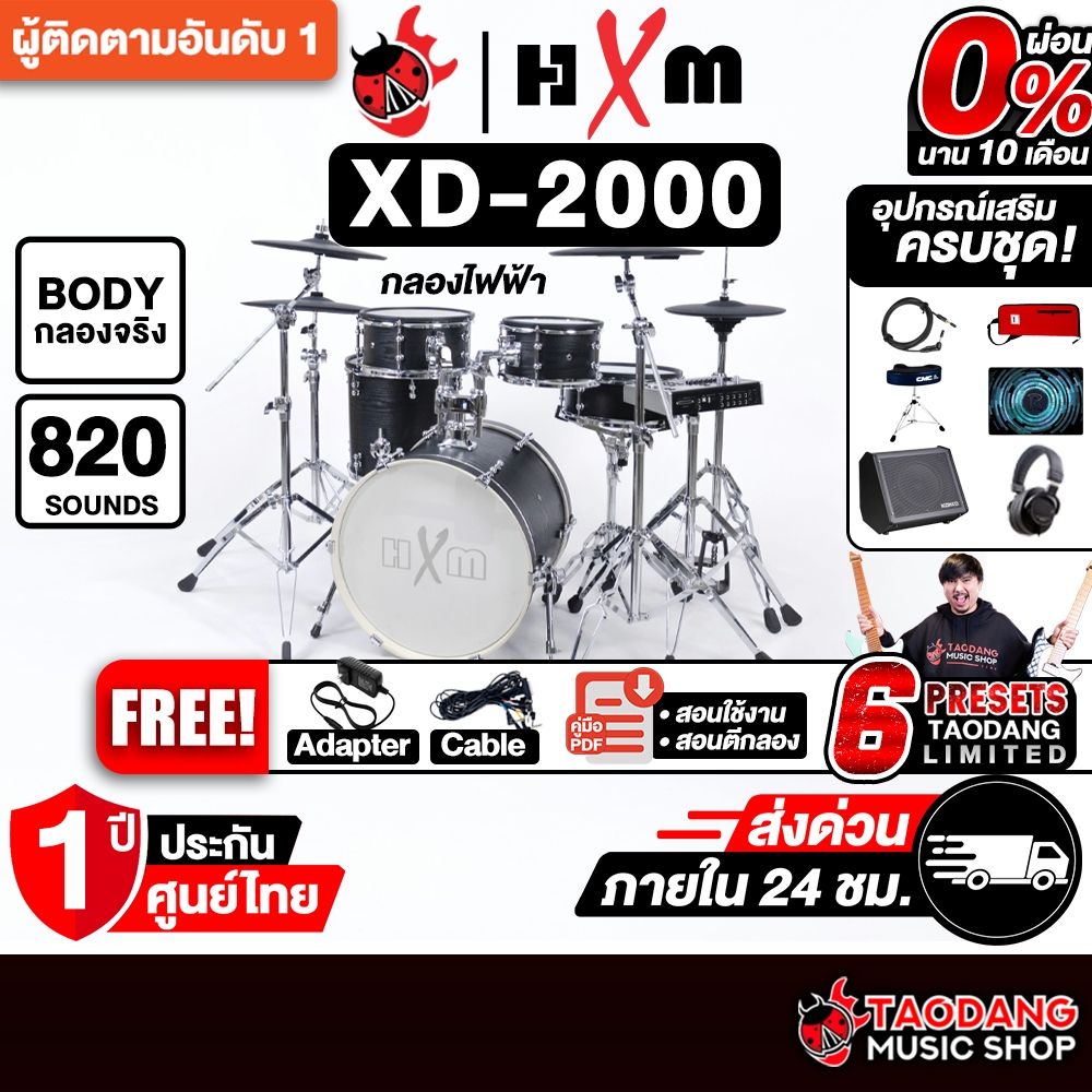 ทักแชทรับส่วนลด 1,000.- MAX ส่งด่วน + ประกอบฟรี, HxM XD2000H สี Black Wood กลองชุดไฟฟ้า Electronic D