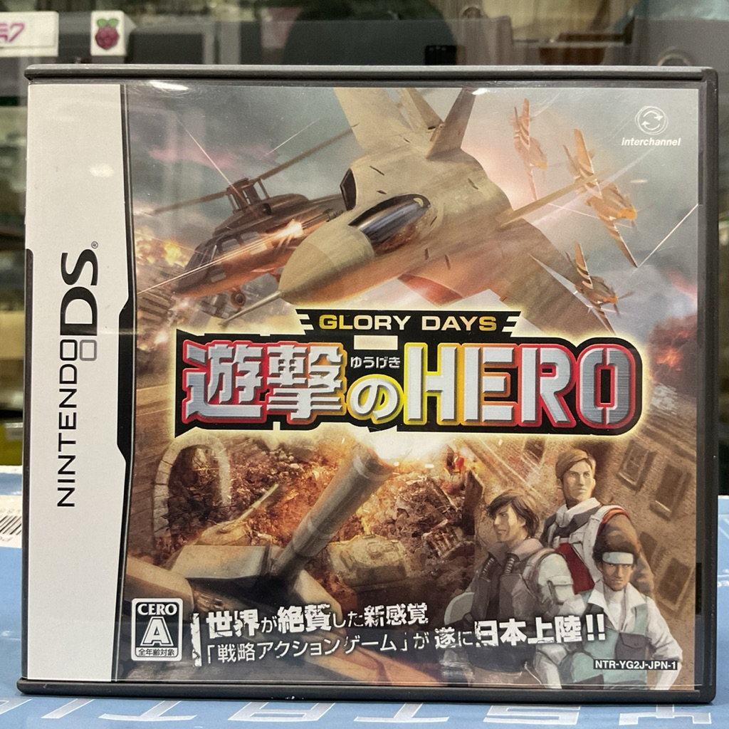 ตลับแท้ [DS] Glory Days: Yuugeki no Hero (NTR-P-YG2J) 2