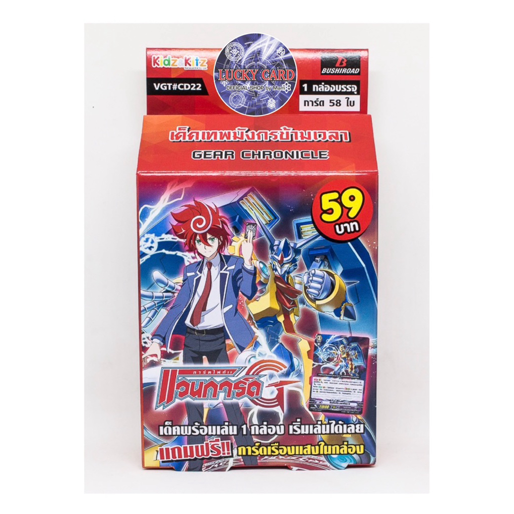 VGT-CD22 :Gear Chronicle เกียร์โครนิเคิลสายนักษัตร การ์ดแวนการ์ด Cardfight Vanguard
