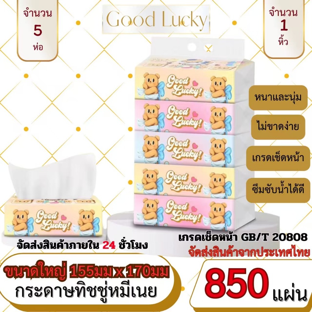 ทิชชู่แบบห่อ น่ารัก หนา3ชั้น เกรด808เช็ดหน้าได้ แบบยาวแผ่นหนา นุ่ม เด็กใช้ได้