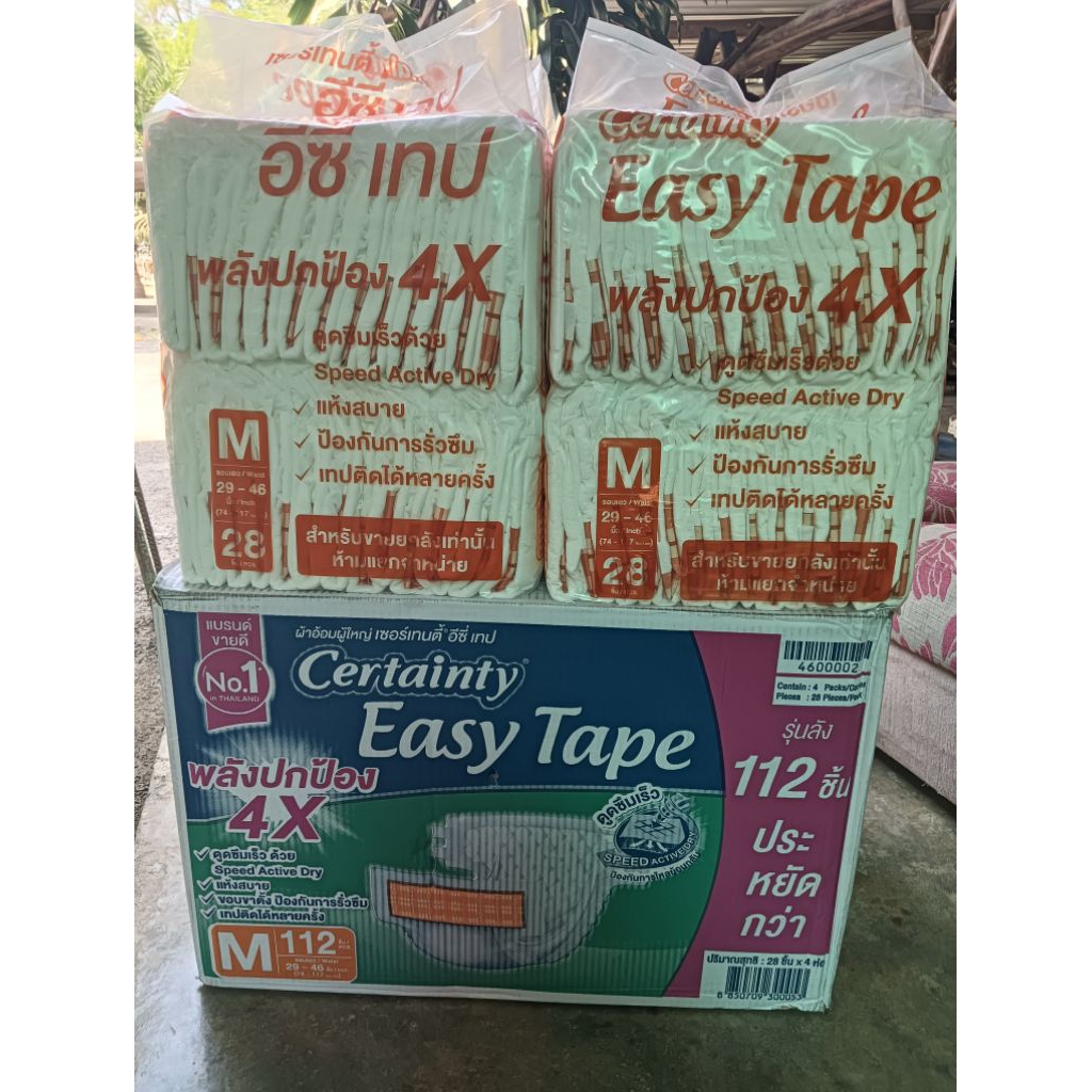 แพมเพิสผู้ใหญ่ Certainty M เทป ยกลัง 4 ห่อ=112ชิ้น
