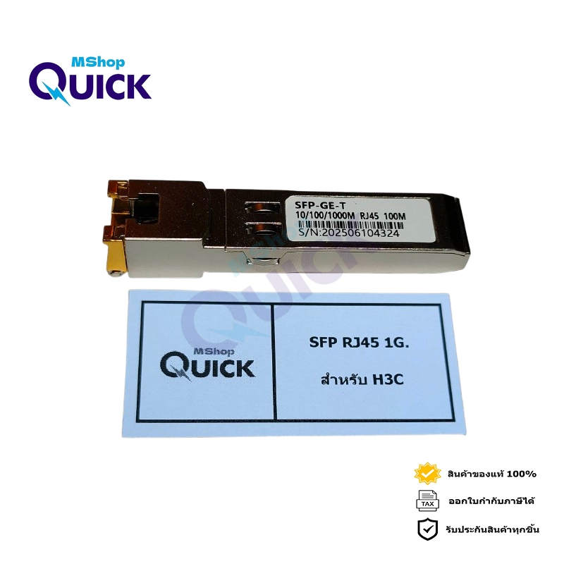 SFP RJ45 1G.FOR H3C ราคาต่อชิ้น