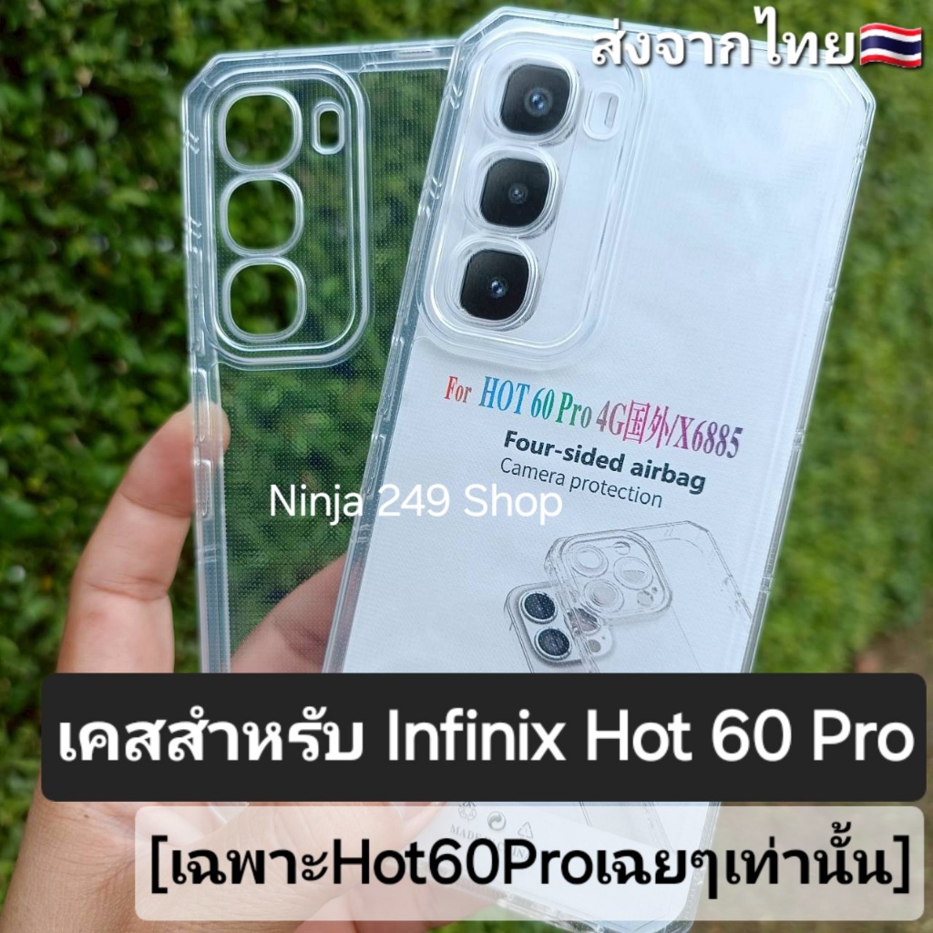เคส สำหรับ Infinix Hot 60 pro (สำหรับรุ่นproเท่านั้น) ซิลิโคนใส + กันกล้อง # Hot60pro