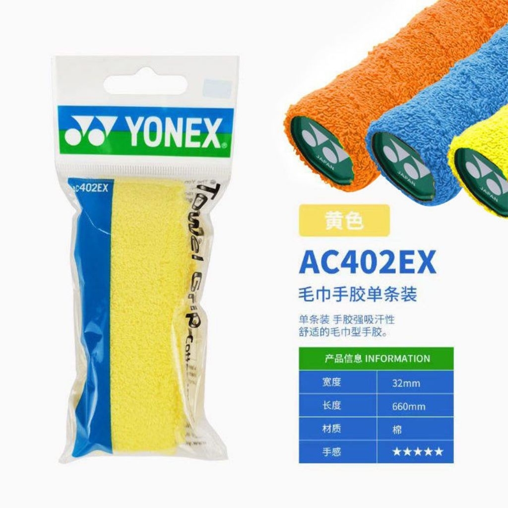 YONEX TOWEL GRIP AC402EX COTTON 100% สินค้ารับประกันของแท้100