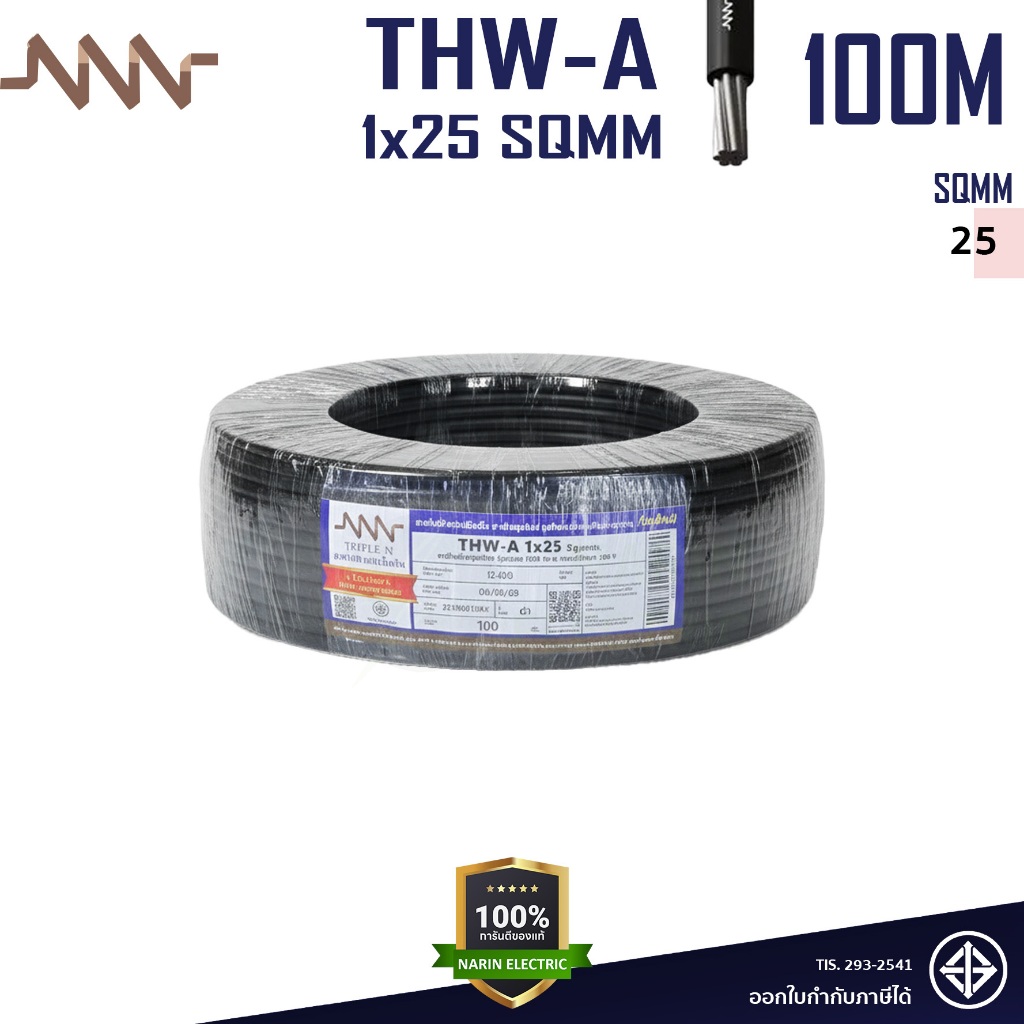 NNN สายไฟ THW-A สายเมน เบอร์ 1x25 Sqmm. อลูมิเนียม สีดำ L และ N หรืองานอื่นๆ
