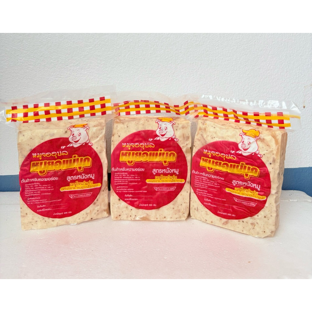 หมูยอแม่มุก สูตรหนัง 3 แผ่น 259 บาท