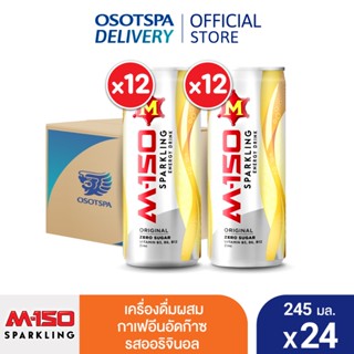 [ใหม่] M150 SPARKLING ORIGINAL 245ML Carton 24 / เครื่องดื่ม…
