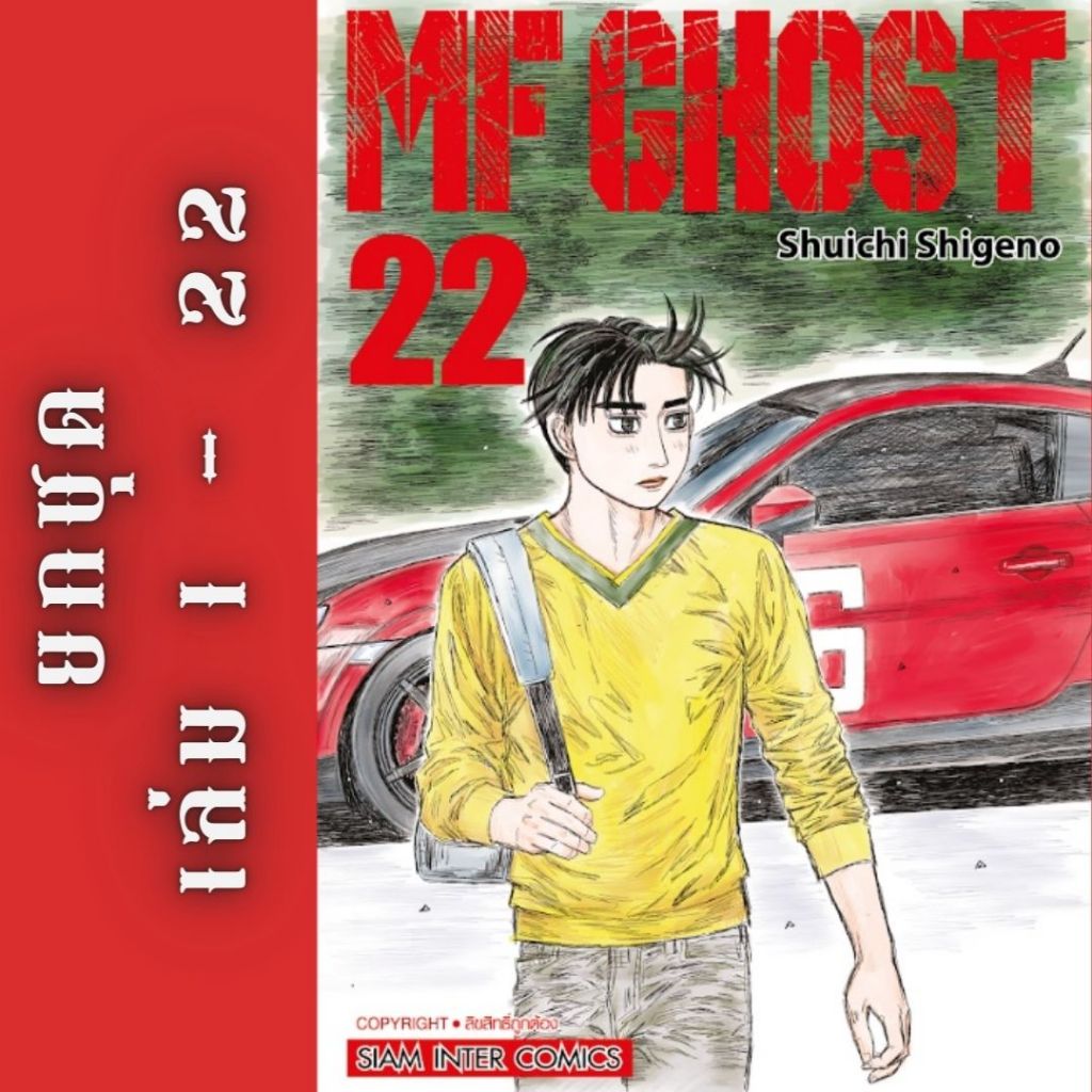 MF GHOST ยกชุด หนังสือการ์ตูน
