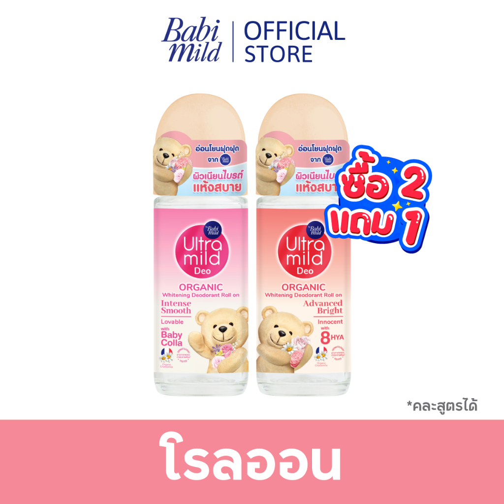 [2แถม1]เบบี้มายด์ อัลตร้ามายด์ ไวท์เทนนิ่ง โรลออน แอดวานซ์ไบรต์&อินเทนซ์สมูท 40มล/ Ultra Mild Bright&Smooth