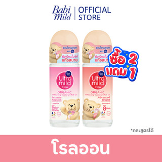 [2แถม1]เบบี้มายด์ อัลตร้ามายด์ ไวท์เทนนิ่ง โรลออน แอดวานซ์ไบรต์&อินเทนซ์สมูท 40มล/ Ultra Mild Bright&Smooth