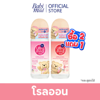 [2แถม1]เบบี้มายด์ อัลตร้ามายด์ ไวท์เทนนิ่ง โรลออน แอดวานซ์ไบรต์&อินเทนซ์สมูท 40มล/ Ultra Mild Bright&Smooth