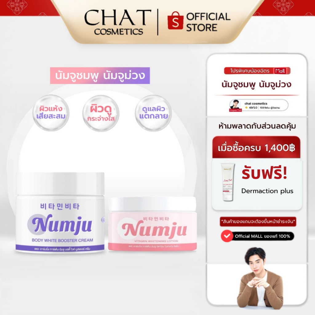 [ในไลฟ์ลด 30%] Numju นัมจูคู่หูโลชั่นบำรุงผิว(นัมจูม่วง และ นัมจูชมพู) [ของแท้ 100% จากบริษัท]