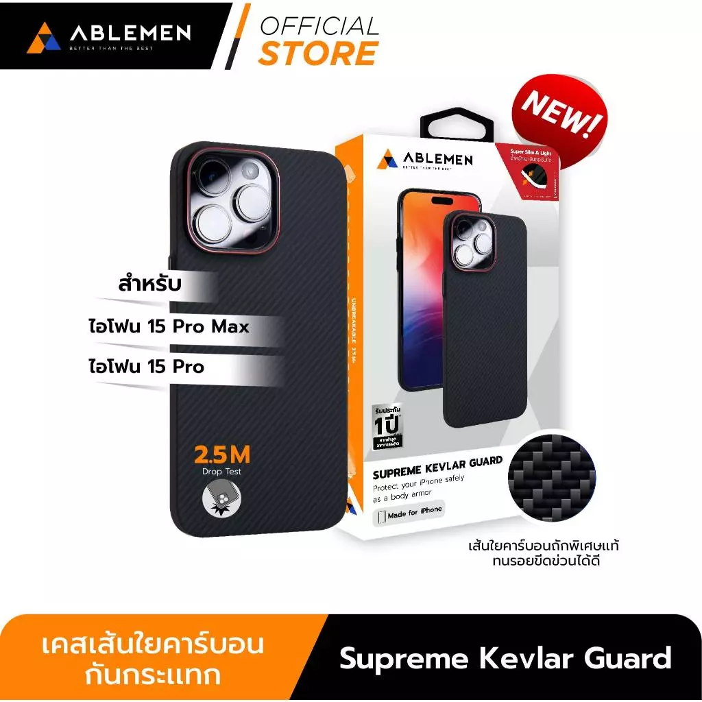 [Official] ไอโฟน 15 Series เคส Supreme Kevlar Guard เคสเส้นใยถักคาร์บอน รุ่นบางรองรับชาร์จไร้สาย -Ablemen รับประกัน 1ปี