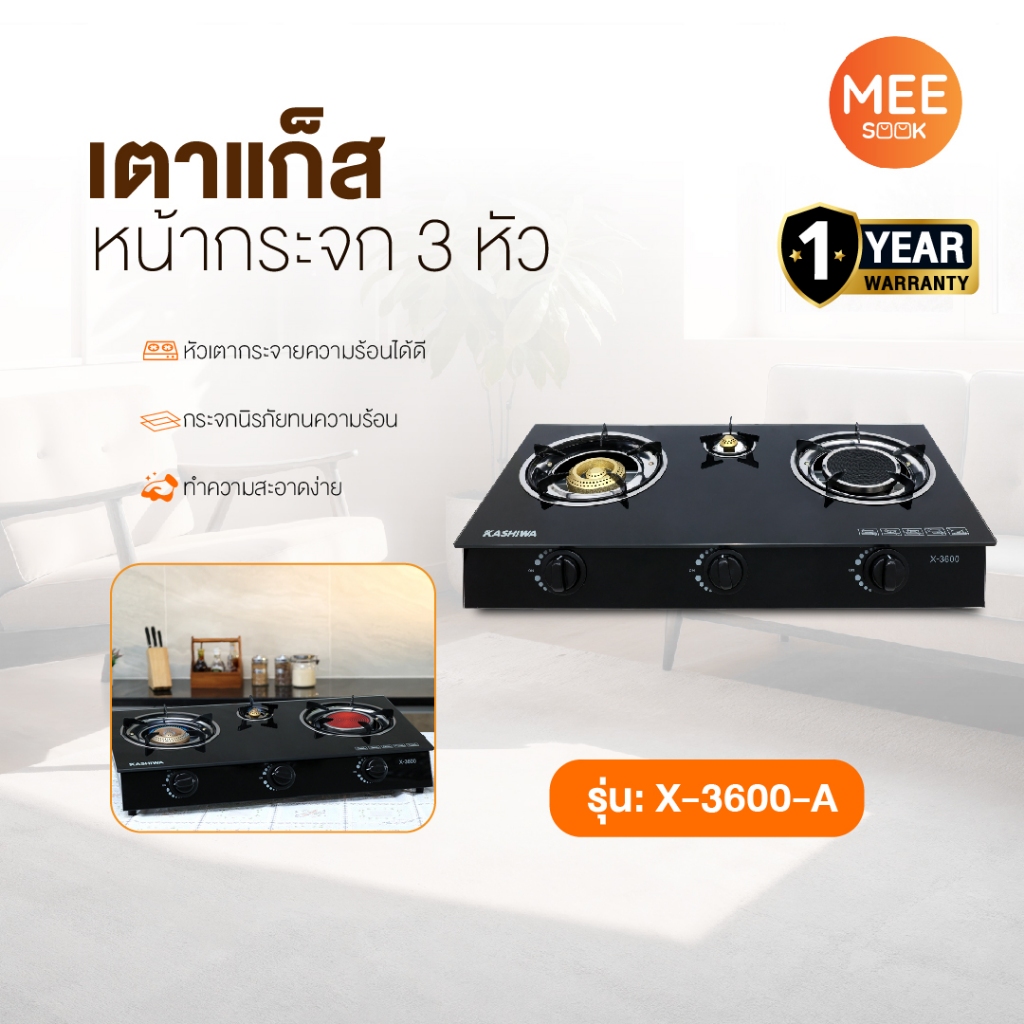 KASHIWA รุ่น X-3600-A เตาแก๊สหน้ากระจกสามหัว เตาแก๊ส อินฟราเรด+หัวฟู่ ให้ความร้อนสูง รับประกันศูนย์