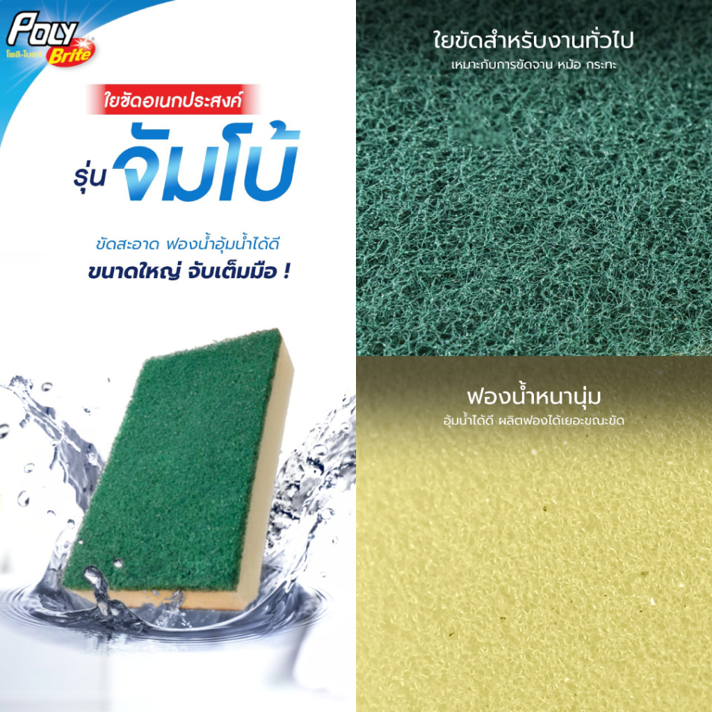 Poly-Brite โพลี-ไบรท์ ใยขัดอเนกประสงค์ ขนาดใหญ่พิเศษ (6 ชิ้น) ขนาด 9×15 ซม. ใยขัดพร้อมฟองน้ำ ขจัดคราบหมดจด