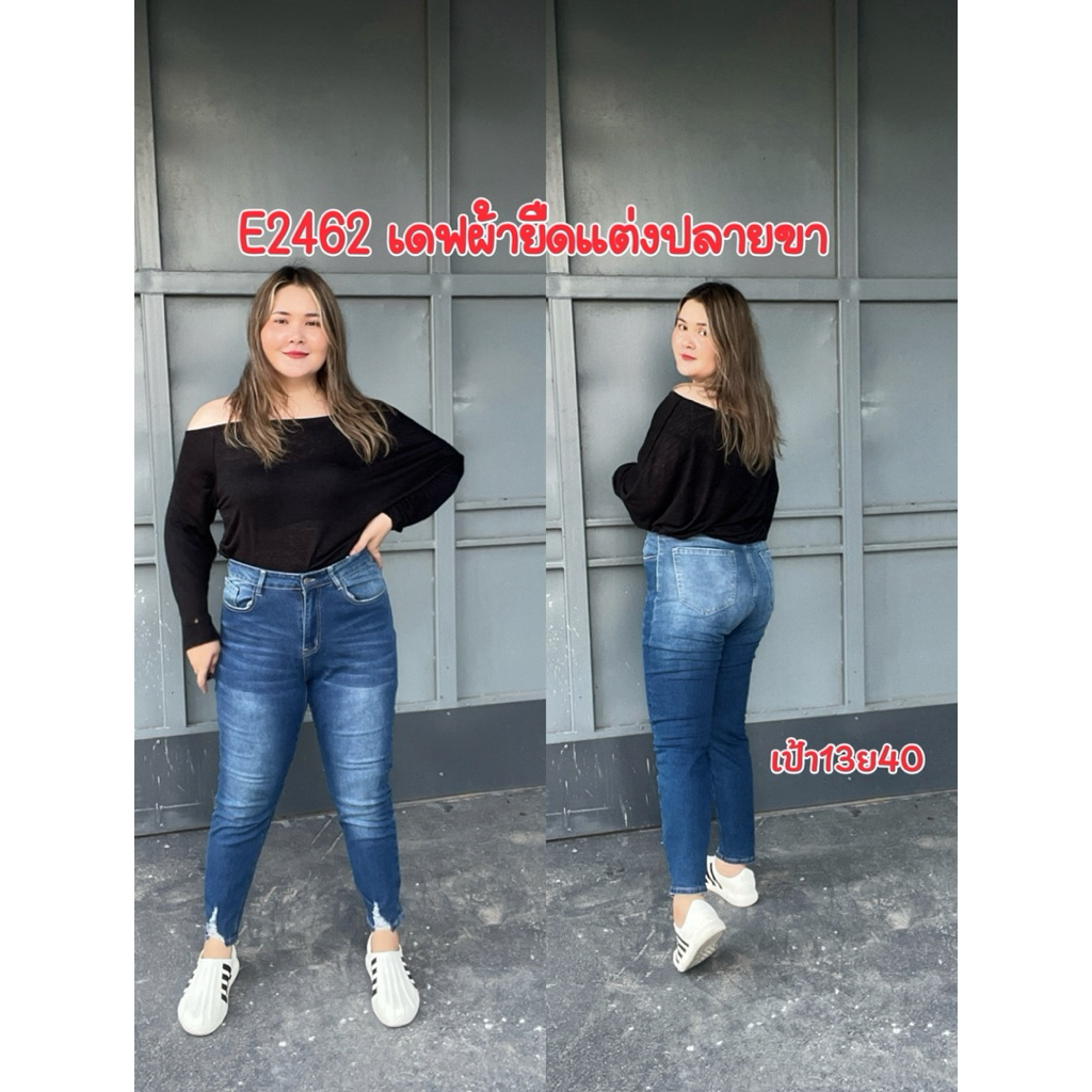E2462กางเกงยีนส์ขาเดฟสกินนี่เข้มแต่งปลายขา ผ้ายืดเอวสูง(ชีอิน) Women