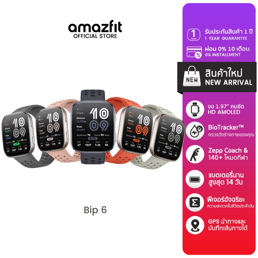 Amazfit Bip 6 46mm Smartwatch หน้าจอใหญ่พร้อม GPS แม่นยำและโหมดกีฬา 140+ BioTracker™ ตรวจจับสุขภาพ 24 ชม.
