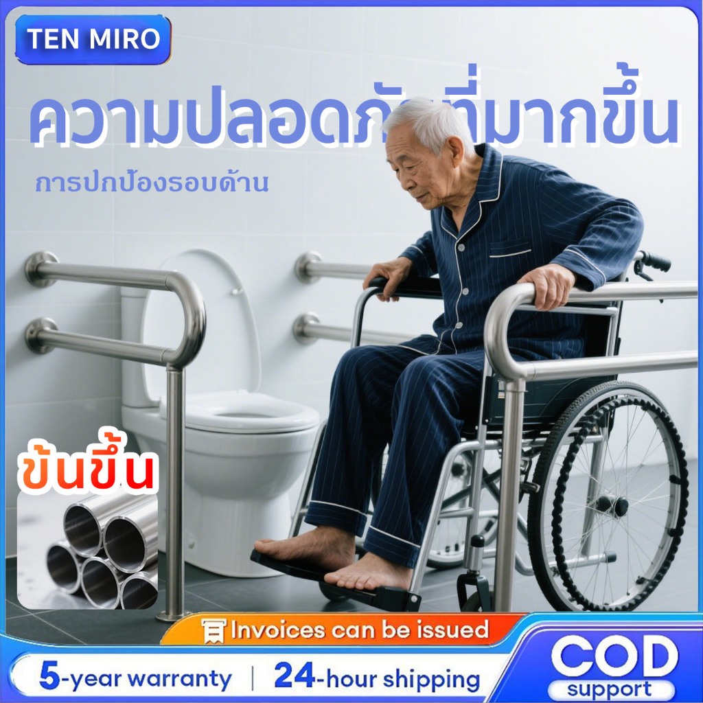 TEN MIRO ราวจับโถส้วม ราวจับในห้องน้ำ กันลื่น รับน้ำหนักได้ดี กันลื่น ไม่เป็นสนิม เหมาะสำหรับสตรีมีครรภ์ ผู้สูงอายุ