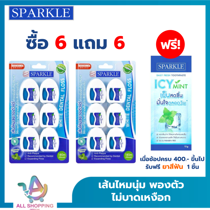 (ซื้อ 6 แถมฟรี 6 ) SPARKLE White Dental Floss ไหมขัดฟัน สปาร์คเคิล ไวท์ เดนทัลฟลอส ขนาด 30 เมตร