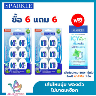 (ซื้อ 6 แถมฟรี 6 ) SPARKLE White Dental Floss ไหมขัดฟัน สปาร…