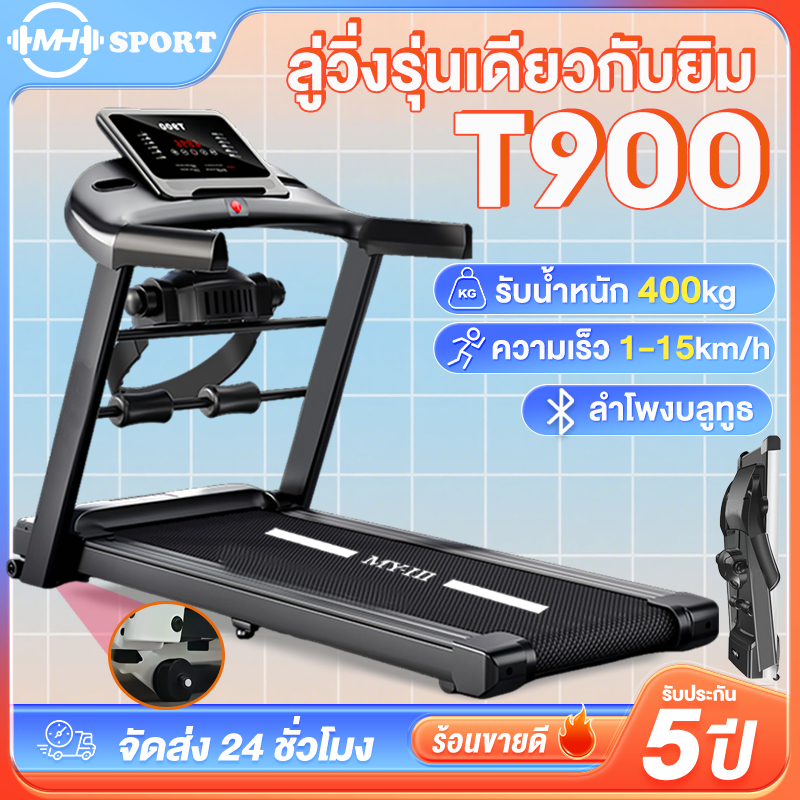 ลู่วิ่ง ไฟฟ้า ลู่วิ่ง T900 treadmill ลู่วิ่งพับอเนกประสงค์ในครัวเรือน ความเร็ว 1-15km/h 4.0 แรงม้า ส