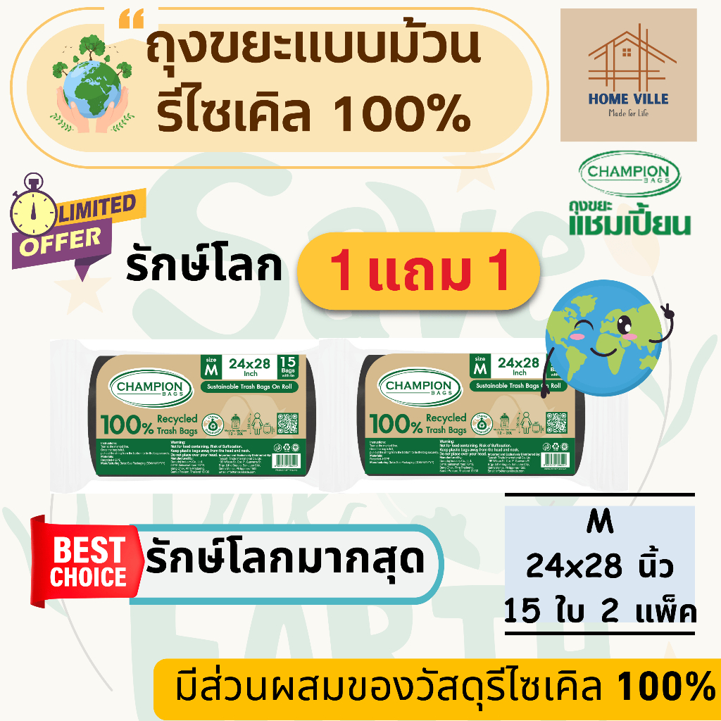 [1 แถม 1] ถุงขยะ แบบม้วน สีดำ รุ่นรีไซเคิล 100% รักษ์โลก ขนาด 24x28 นิ้ว (Champion Bags)